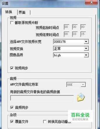 AMV格式转换器，amv格式转换器手机app