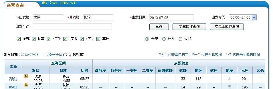 火车票查询余票查询k529，火车票查询余票查询官网