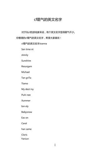 穿越火线英文名字大全，穿越火线英文翻译