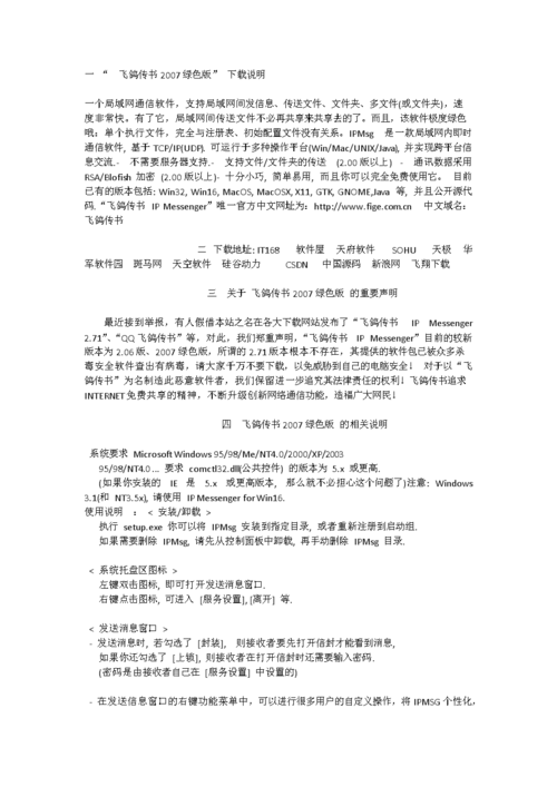 飞鸽传书2007改名字，飞鸽传书2019