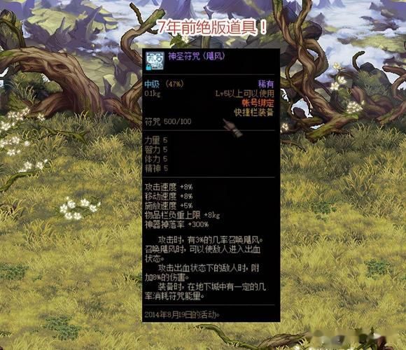 dnf神圣符咒打团消耗能量吗，dnf神圣符咒绝版了么