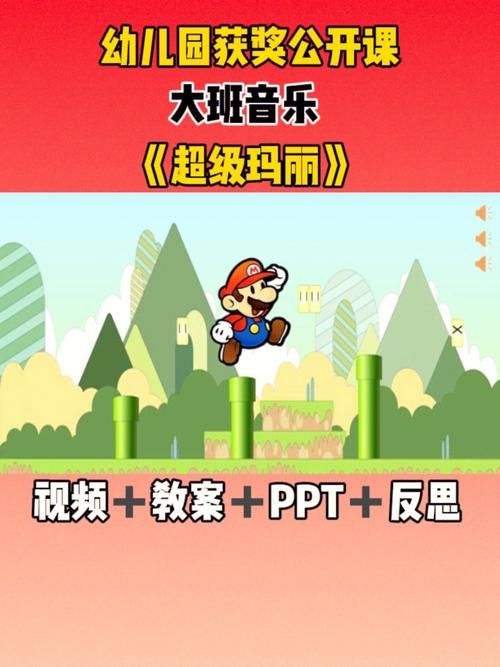 永远的超级玛丽音乐，永远的超级玛丽电脑版