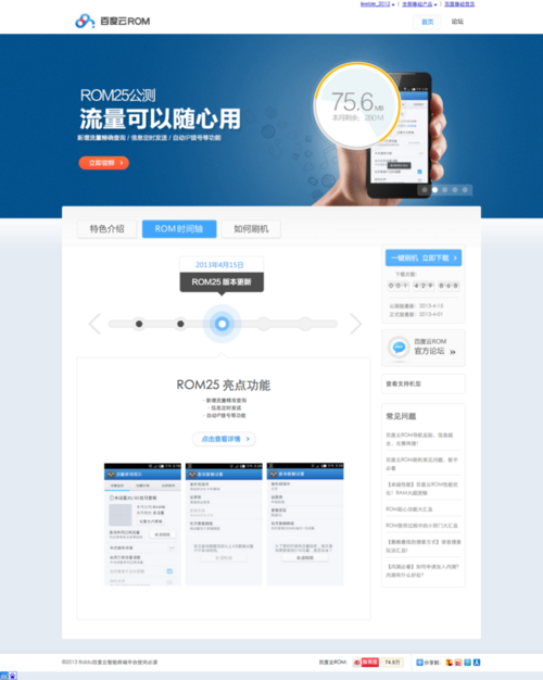 百度云rom官网，百度云容量怎么扩大