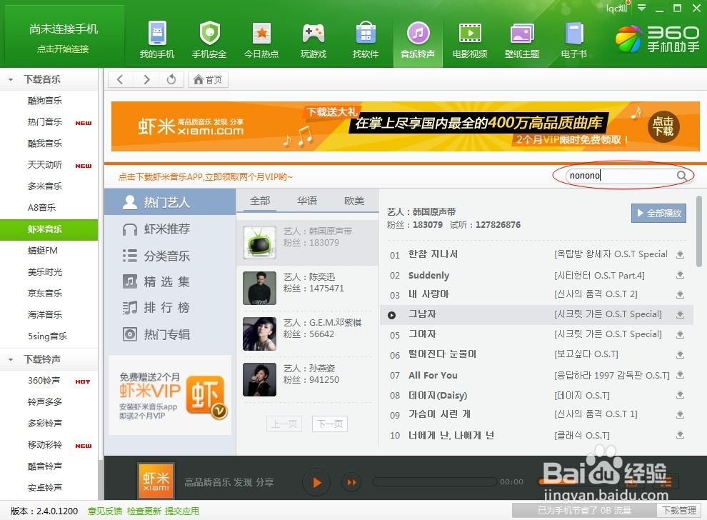 360音乐app下载，360音乐下载