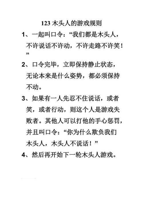 木头人游戏规则和玩法教案,木头人游戏作文