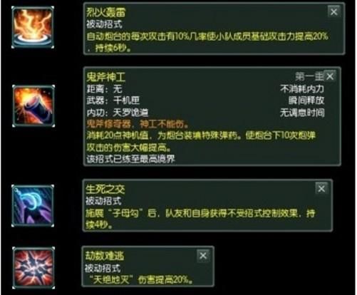 剑网3唐门技能，剑网3唐门搞笑名字