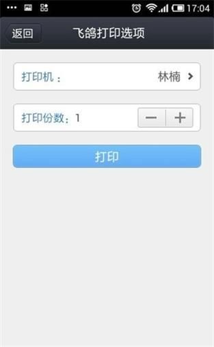 飞鸽传书6.0.170901，飞鸽传书最新版