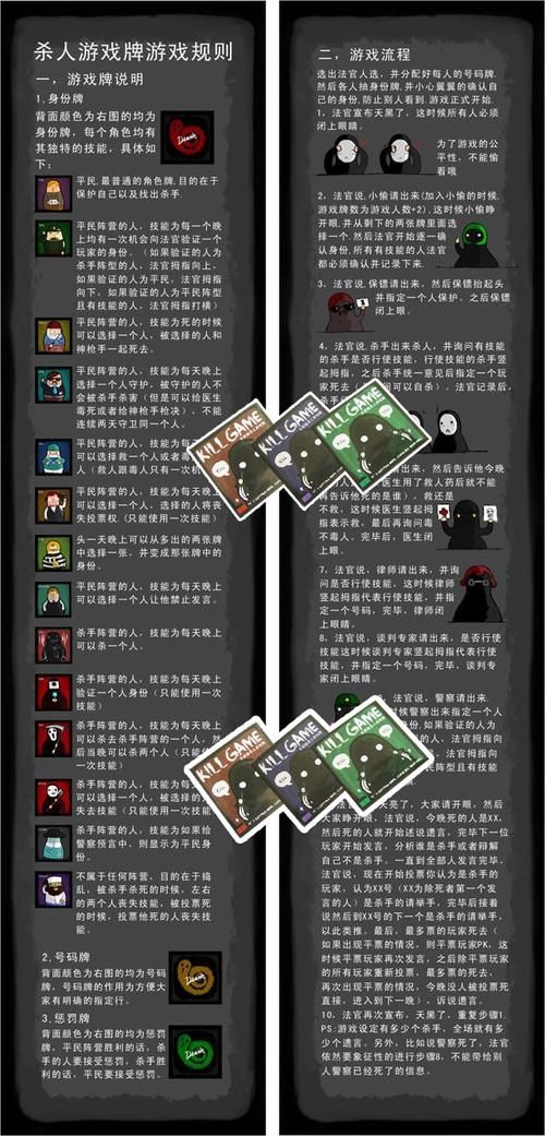杀人游戏规则，天黑请闭眼游戏规则