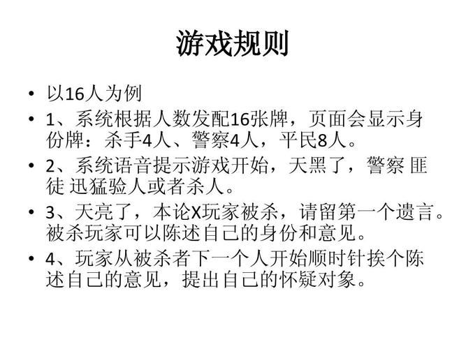 杀人游戏规则，天黑请闭眼游戏规则