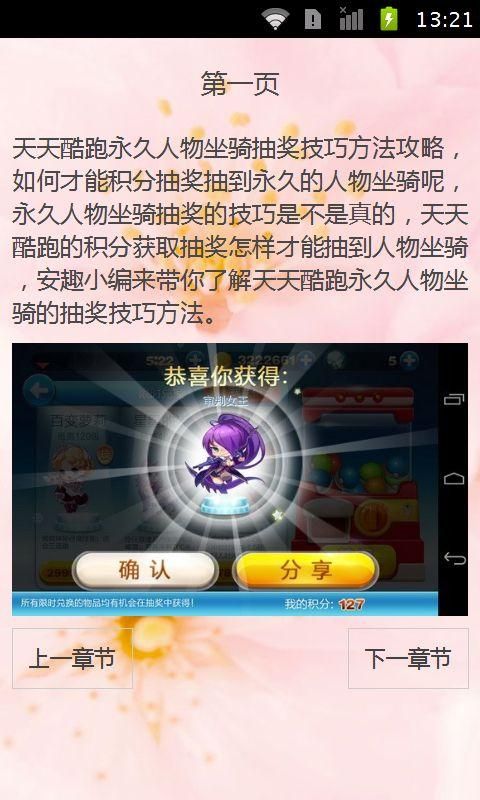 酷跑抽奖技巧攻略，酷跑奖池要多少奖券