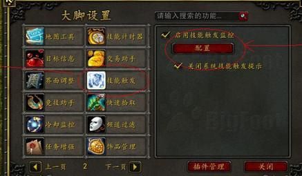 大脚wow打断成功后喊话插件，大脚蜗牛