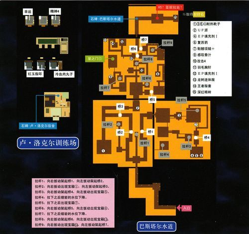 空之轨迹3rd攻略图文，空之轨迹3rd攻略门