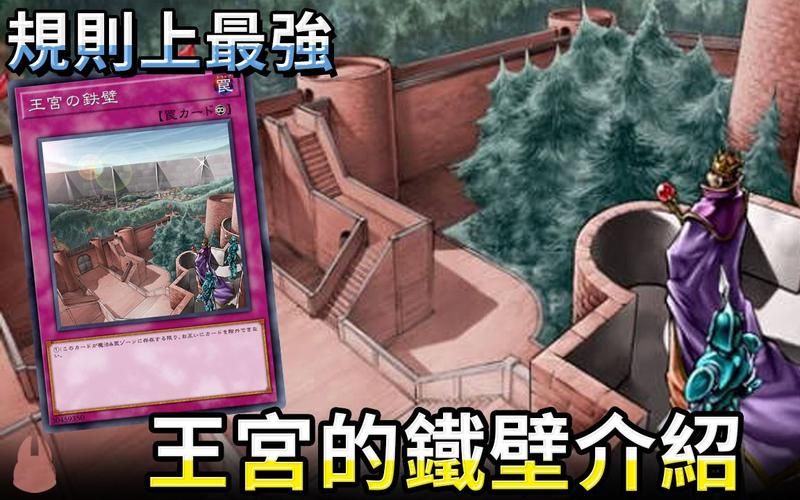 王宫的铁壁可以防里侧除外吗，王宫的铁壁 旅鸟