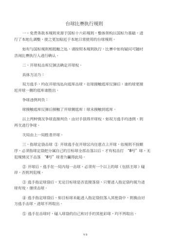 台球黑8的基本知识与打法，黑8台球视频
