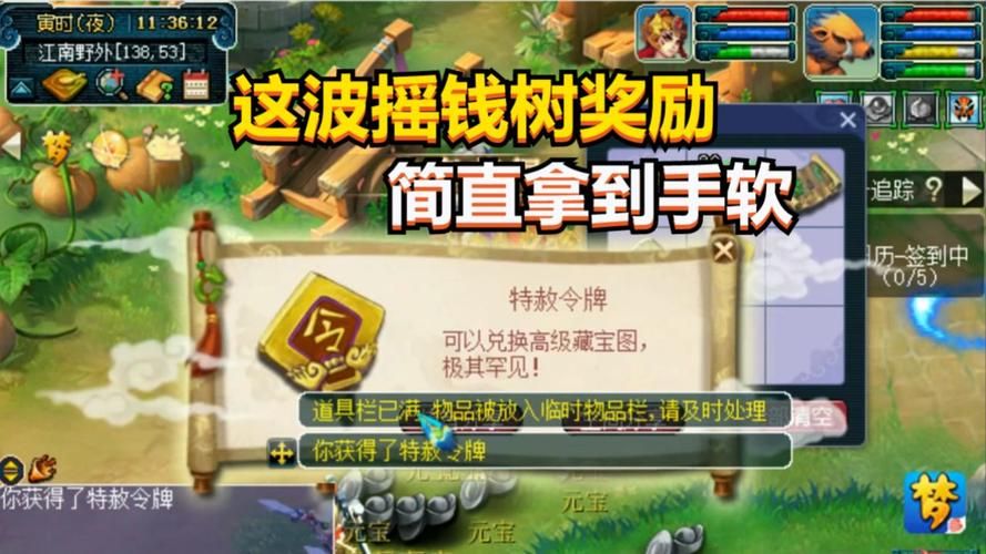 梦幻摇钱树苗攻略，梦幻摇钱树苗种植方法