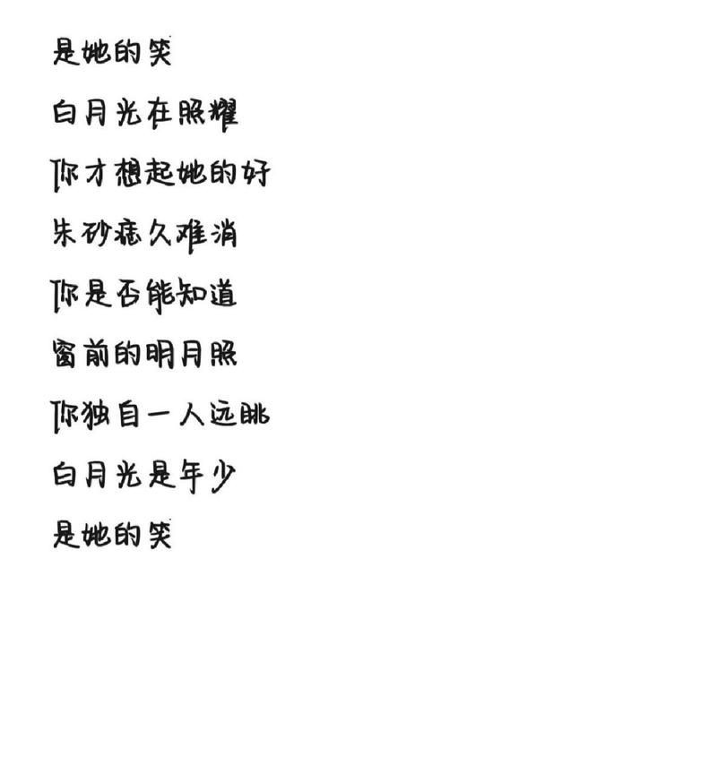 朱砂痣白月光歌词，朱砂痣白月光的区别
