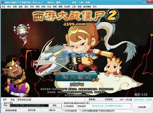 西游大战僵尸2修改器2023，西游大战僵尸2修改器手机