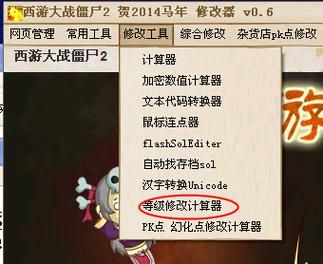 西游大战僵尸2修改器2023，西游大战僵尸2修改器手机