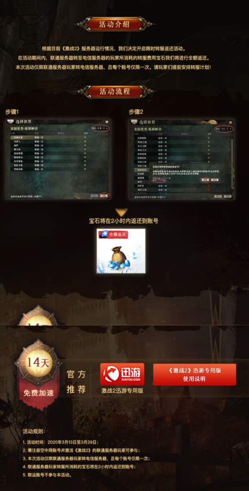 激战2转服规则是啥，激战2转服务器多少钱