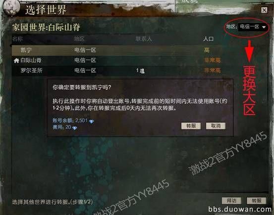 激战2转服规则是啥，激战2转服务器多少钱