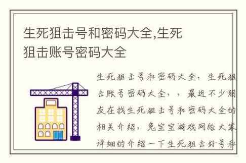 生死狙击好号和密码大全2024，生死狙击好号和密码2023不挤号