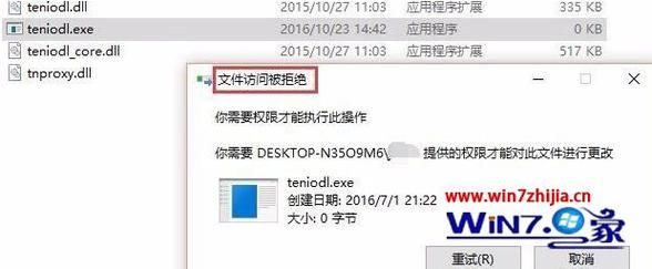 teniodl.exe，teniodlexe怎么关闭