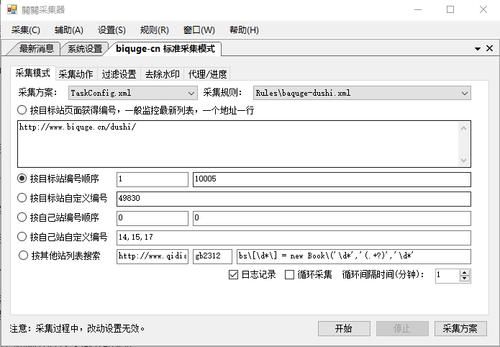 关关采集器规则编写，关关采集器过滤设置