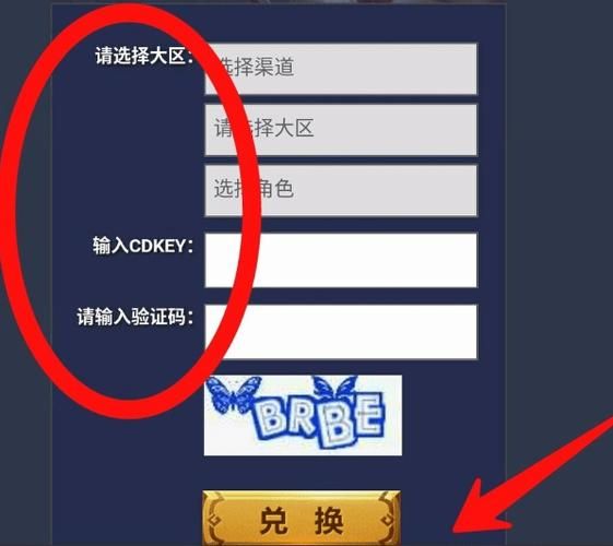 cdkey礼包兑换密码，cdkey兑换码领取
