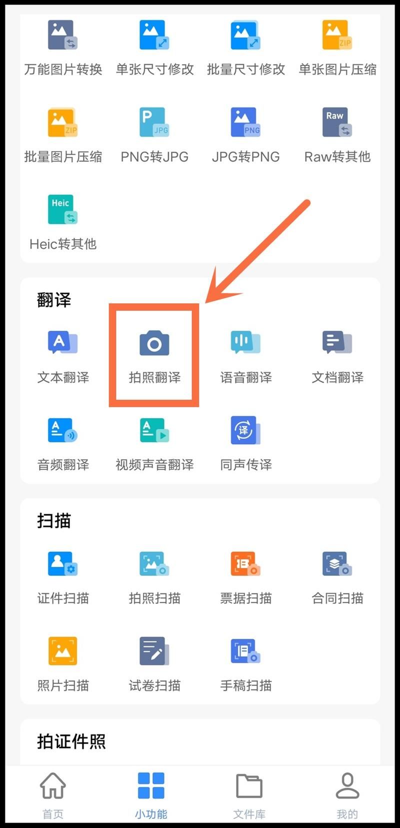 扫一扫翻译成中文，什么软件能翻译图片上的英文