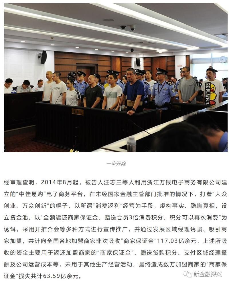 中佳易购抓了哪些人，中佳易购案件进展