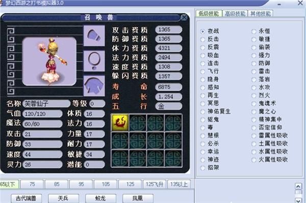 梦幻西游打书模拟器苹果手机版，梦幻西游打书模拟器在线玩
