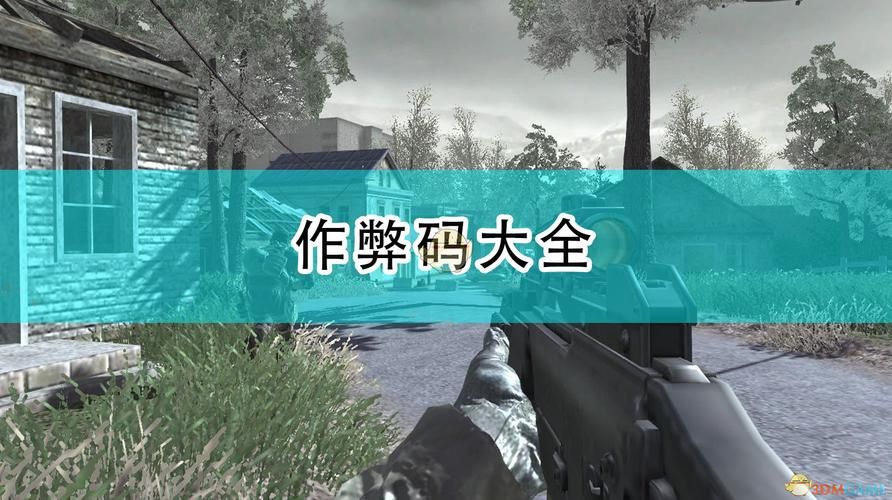 使命召唤4秘籍攻略大全图解，使命召唤4秘籍怎样使用加特林