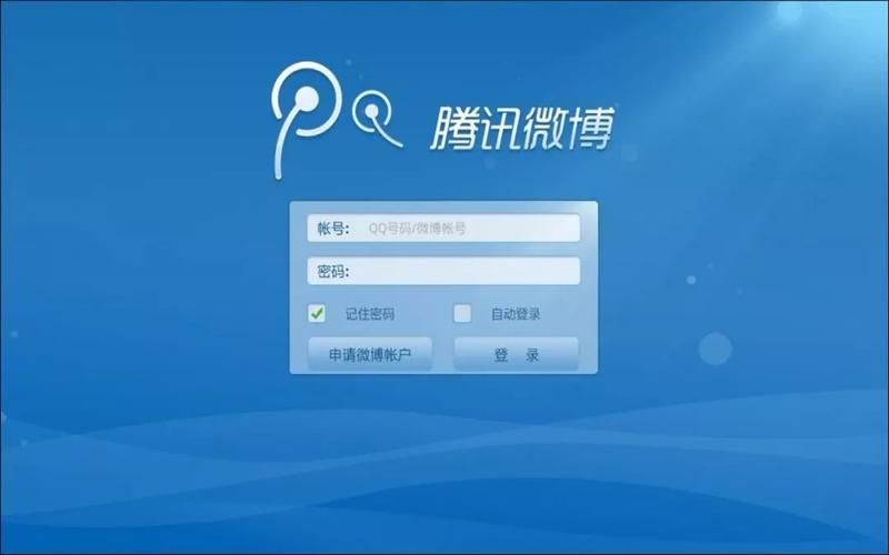 腾讯微博登陆官网，腾讯微博登陆入口官网