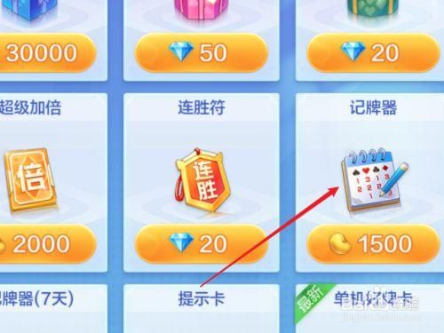 欢乐斗地主记牌器怎么看，欢乐斗地主记牌器为什么用不了