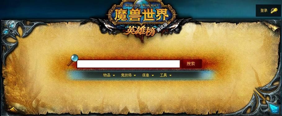 wow英雄榜官网，wow英雄榜美服