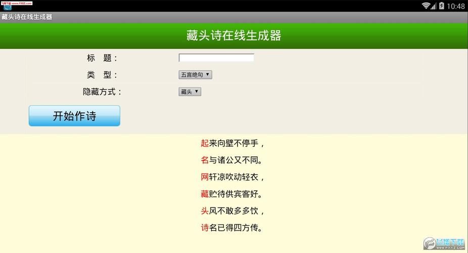 藏头诗在线编辑器，藏头诗在线制作生成器7句