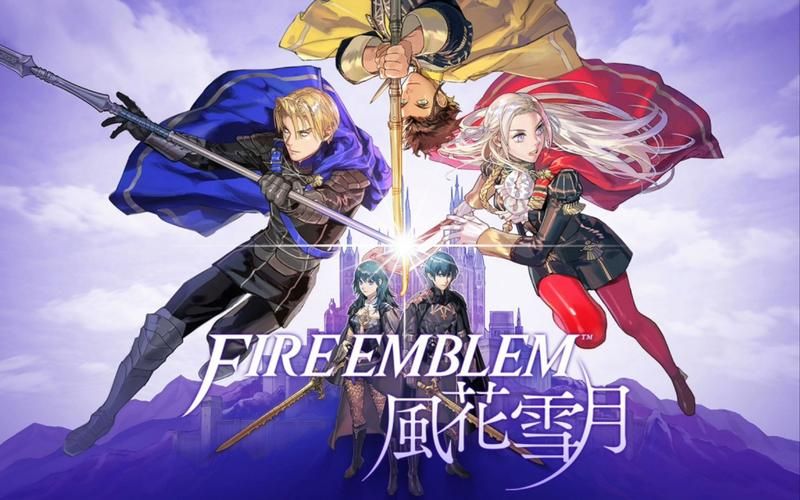 火焰纹章攻略网站，火焰纹章攻略烈火之剑