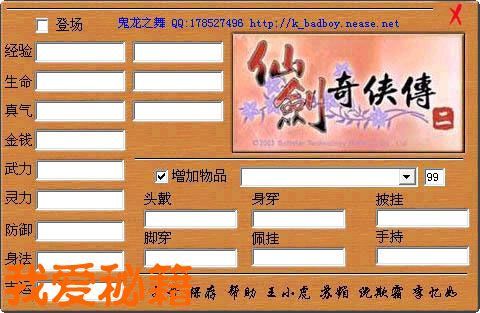 仙剑2修改器怎么用，仙剑2修改器下载安装