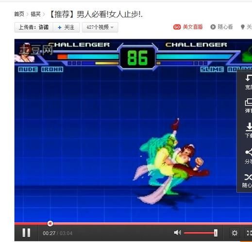 真全女格斗
