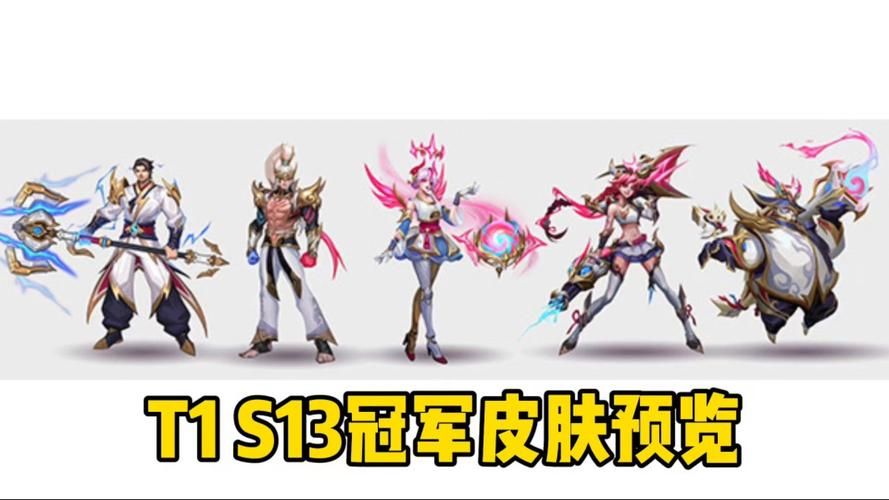 s13赛季奖励皮肤，s13赛季皮肤