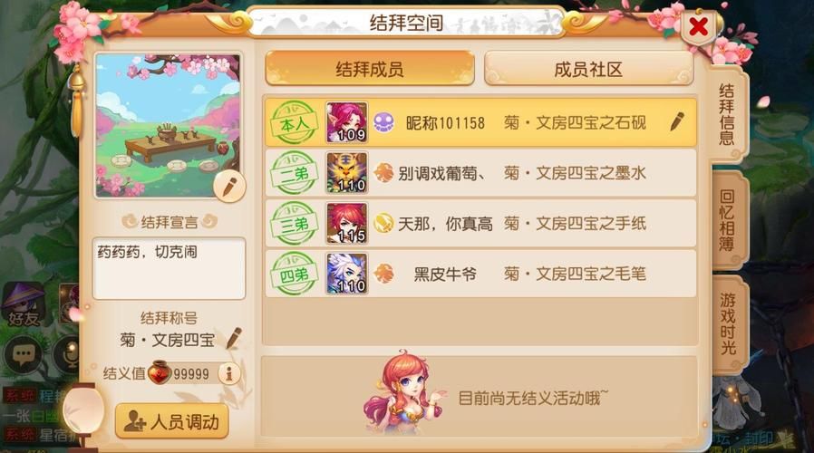 梦幻西游结拜称号，梦幻西游结拜队长需要缴纳多少钱