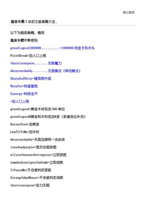 魔兽争霸3冰封王座秘籍无冷却，魔兽争霸3冰封王座秘籍代码大全