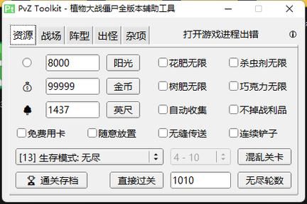 植物大战僵尸辅助工具v3.1怎么跳关，植物大战僵尸辅助工具v3.1怎么用
