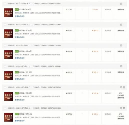 魔兽世界交易平台DD373，魔兽世界交易平台5173