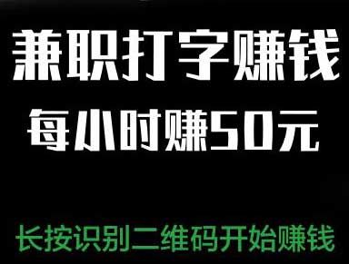 网上打字赚钱是真的吗，网上打字赚钱日结app学生