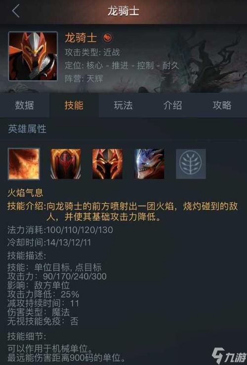 龙骑士出装流程，龙骑士出装手游攻略
