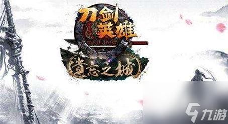 刀剑英雄2转生任务流程，刀剑英雄25w战力