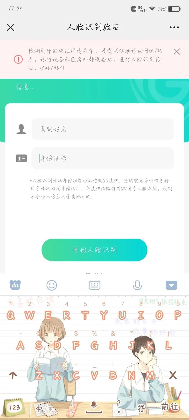 微博实名认证要人脸识别吗，微博实名认证吗