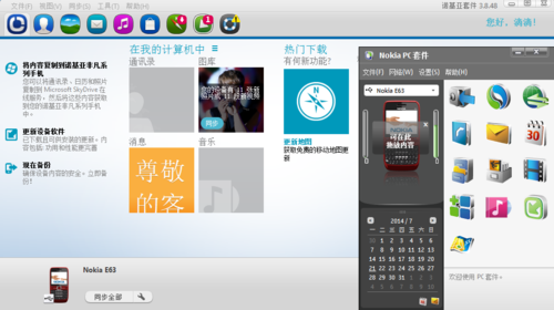 诺基亚PC套件连接不上手机，诺基亚PC套件