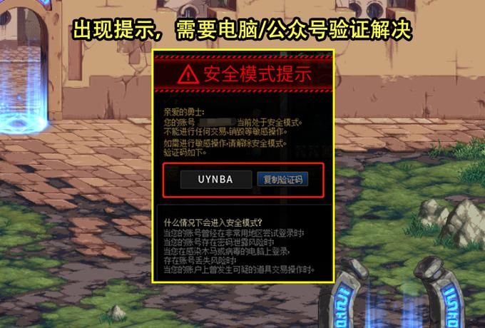 地下城安全模式解除不了，地下城安全模式解除官网